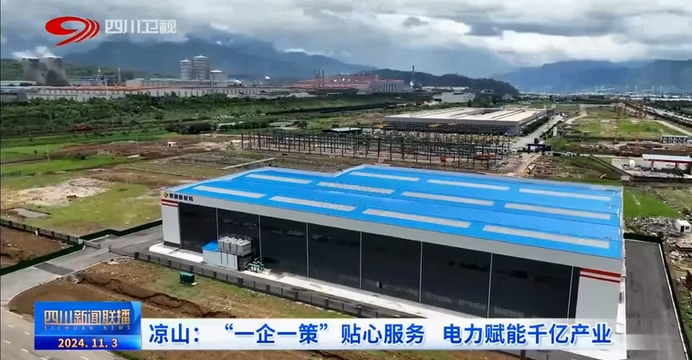 《四川新闻》