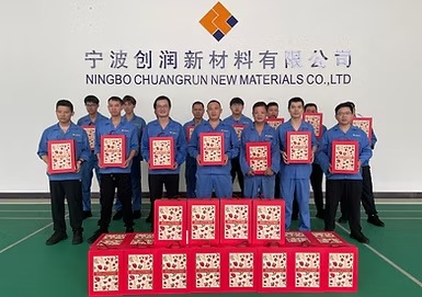 宁波创润新材料有限公司