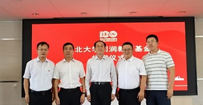东北大学双润教育基金捐款仪式举行